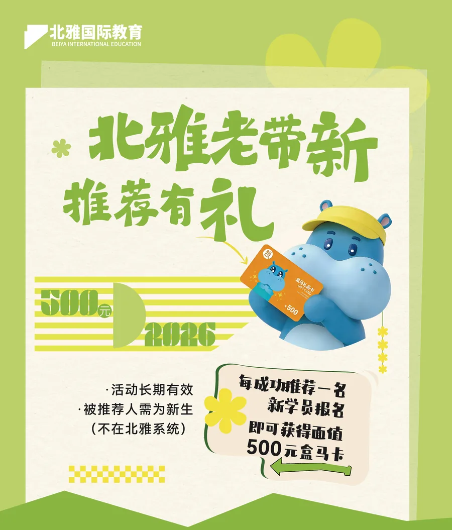 北雅国际教育